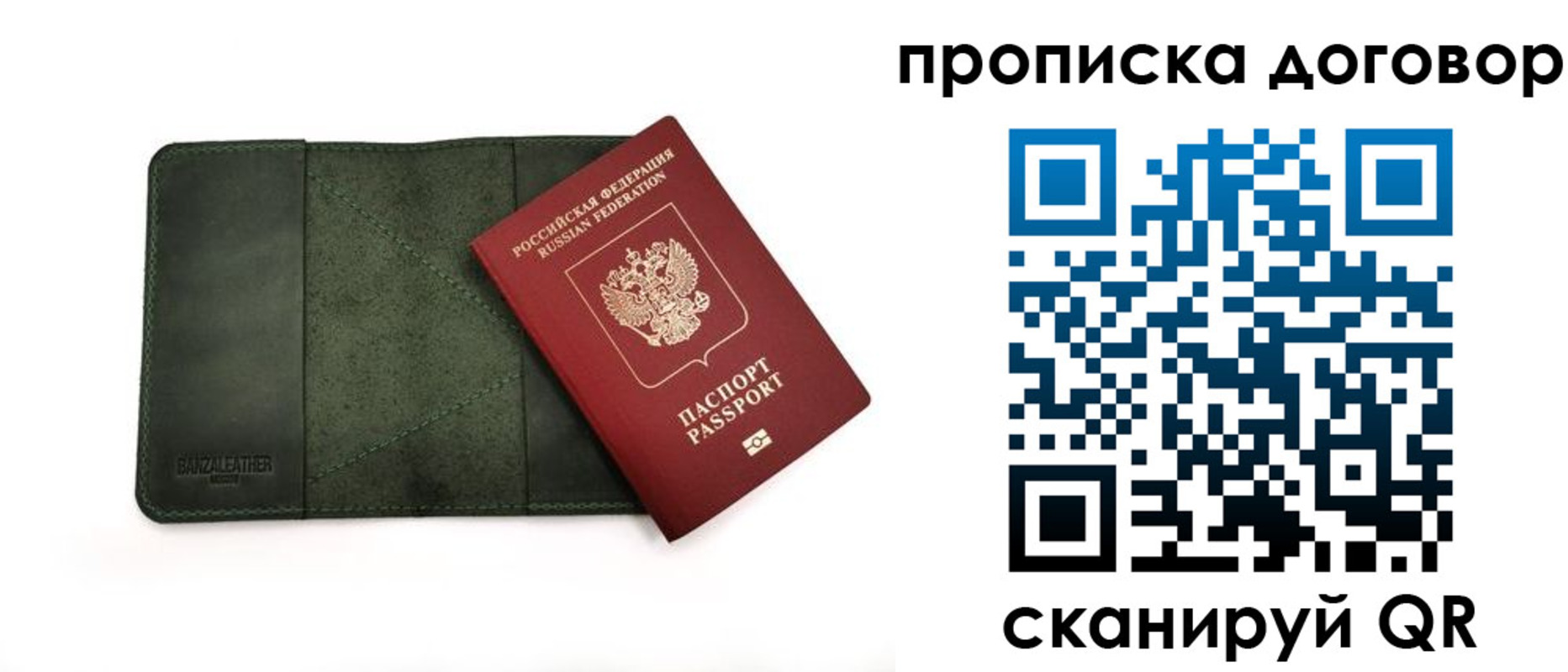 прописка для работы в Большом Камне