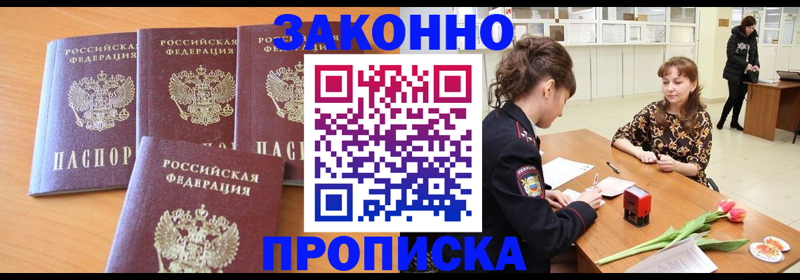 прописка гарантия в Большом Камне