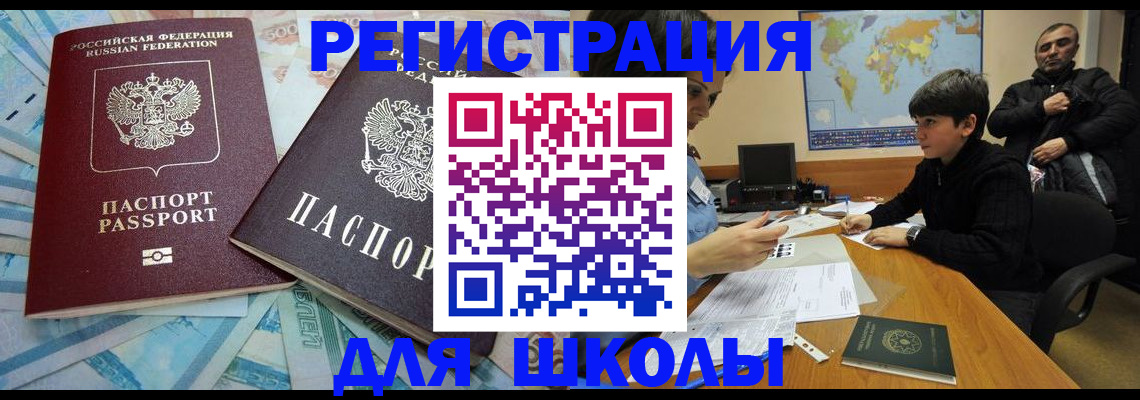 временная регистрация 2025 в Большом Камне