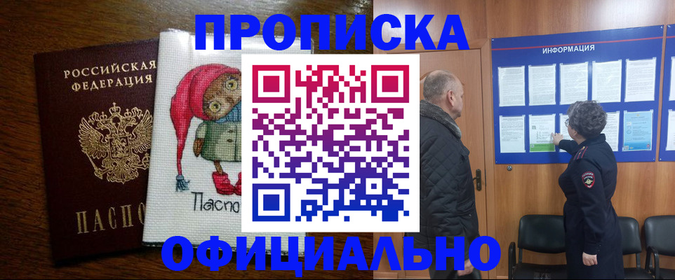 временная регистрация купить в Большом Камне