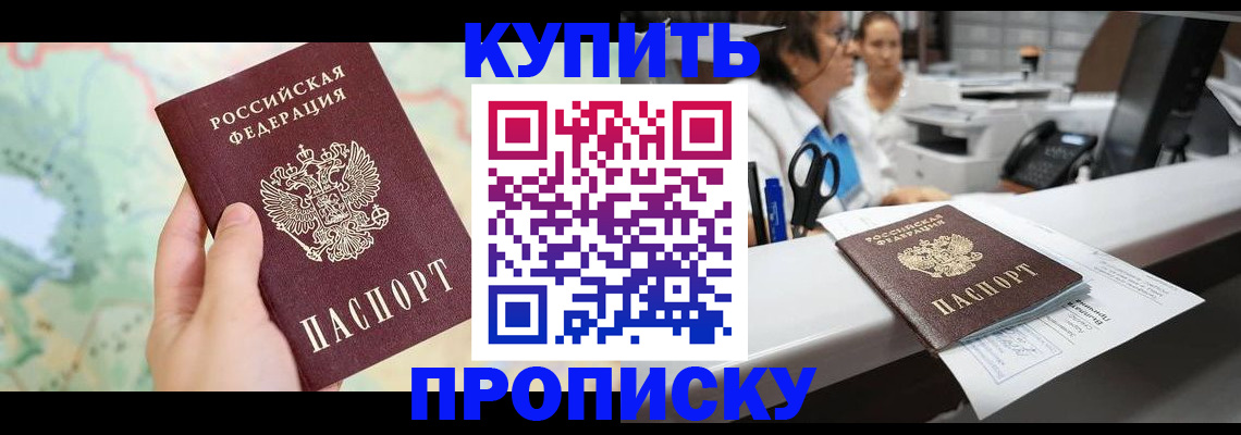 временная регистрация в Большом Камне