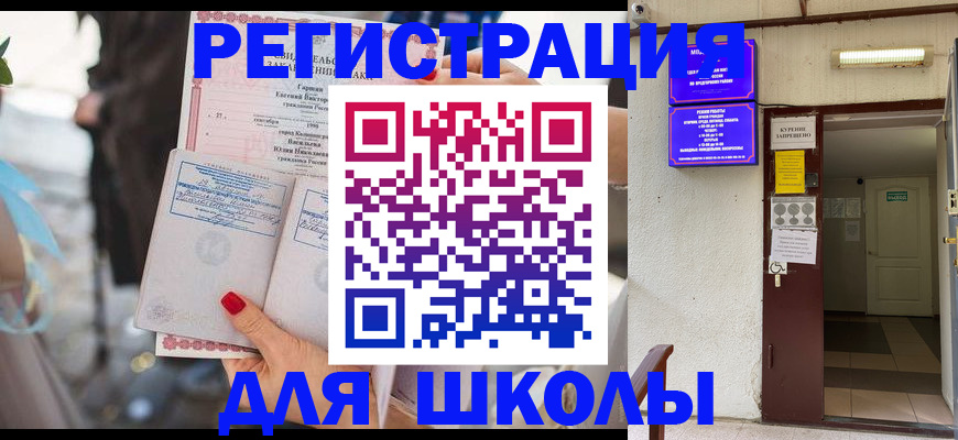 прописка ребенка в Большом Камне