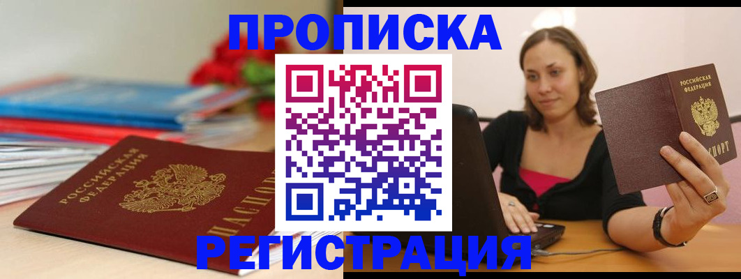 временная регистрация купить в Большом Камне