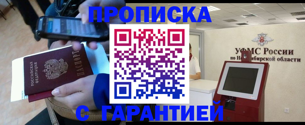 прописка ребенка в Большом Камне