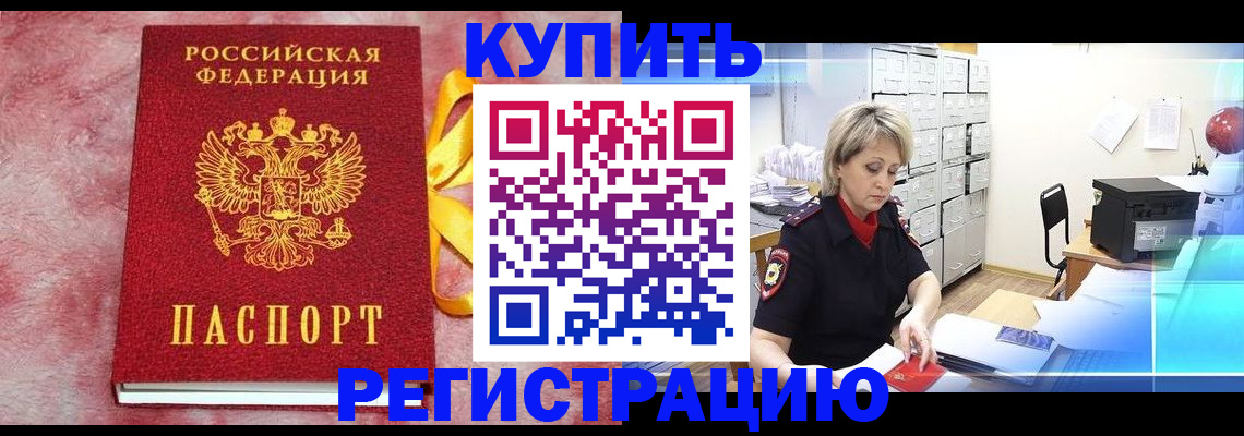 прописка для работы в Большом Камне