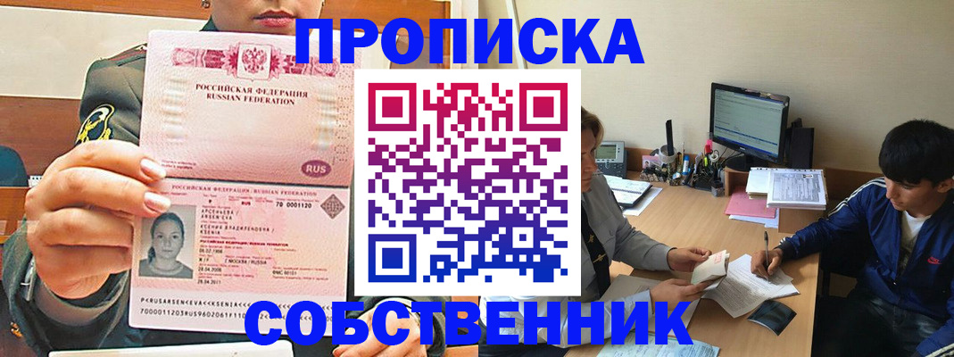 временная регистрация в Большом Камне